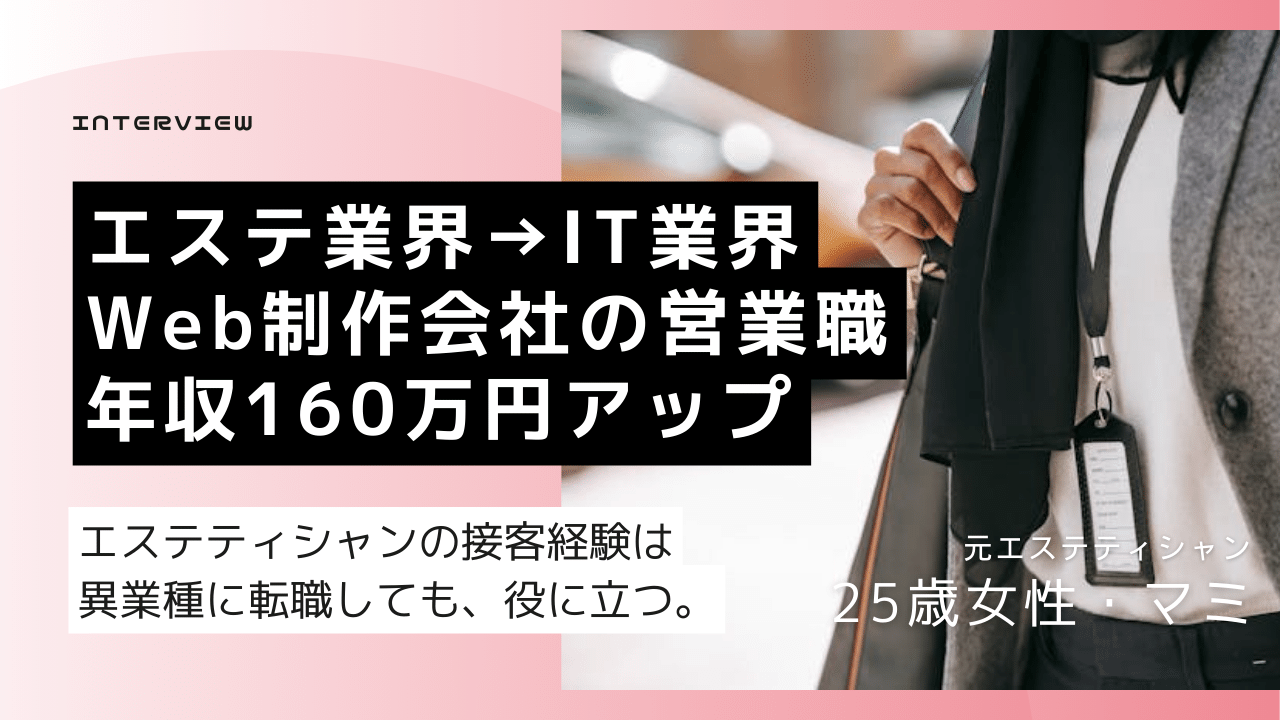 20代 転職体験談